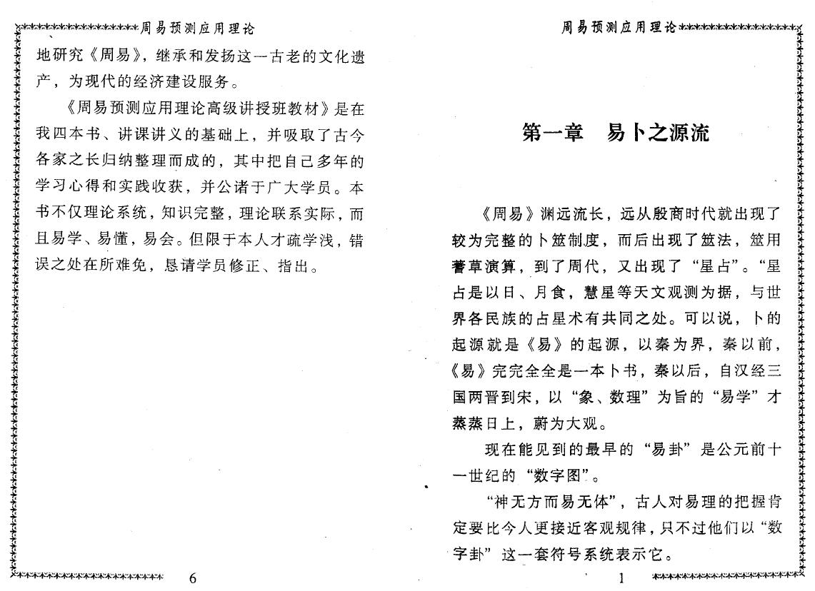 邵伟中《周易预测应用理论高级讲授班教材》 易学 第4张-