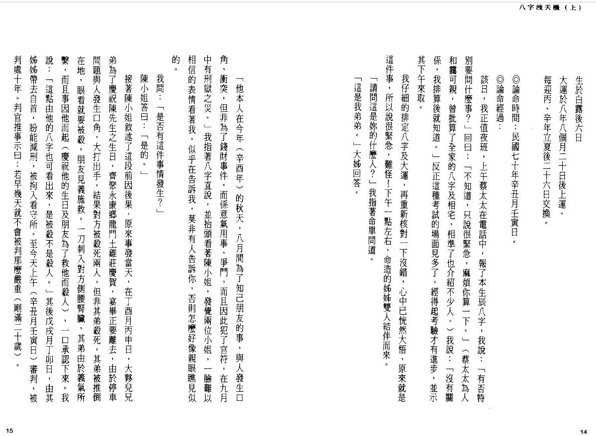 司萤居士《八字泄天机》上中下三册 八字命理 第5张-