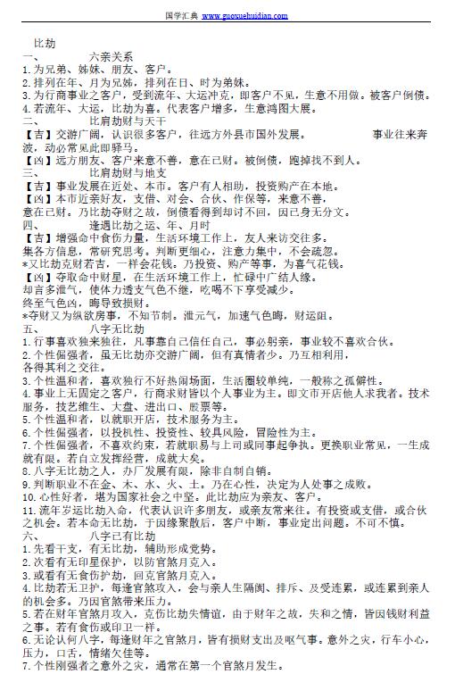 司萤居士《八字十神破天机》