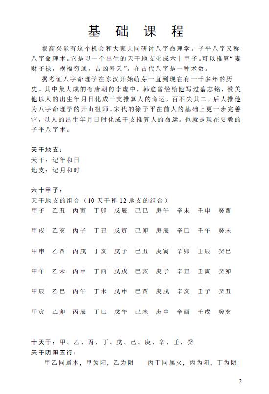 翁向宏《子平八字命理学术》49页 八字命理 第2张-