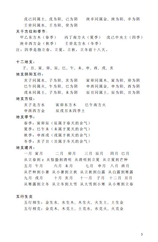 翁向宏《子平八字命理学术》49页 八字命理 第3张-