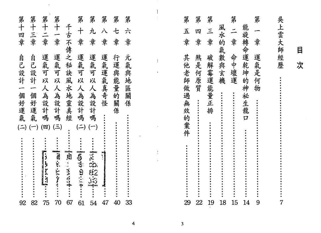 吴上云《能旋转命运乾坤 破解霉运》 易学 第2张-