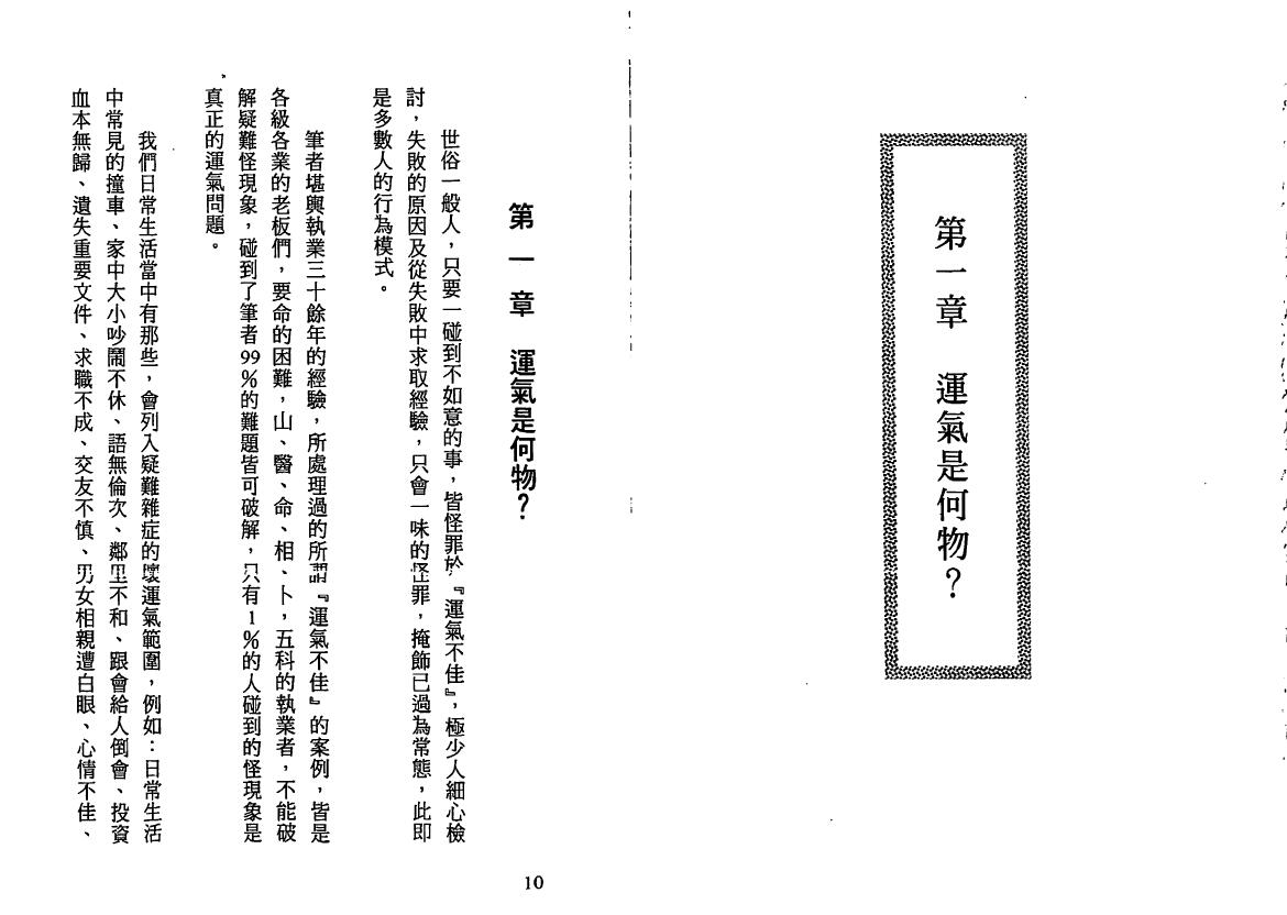 吴上云《能旋转命运乾坤 破解霉运》 易学 第4张-