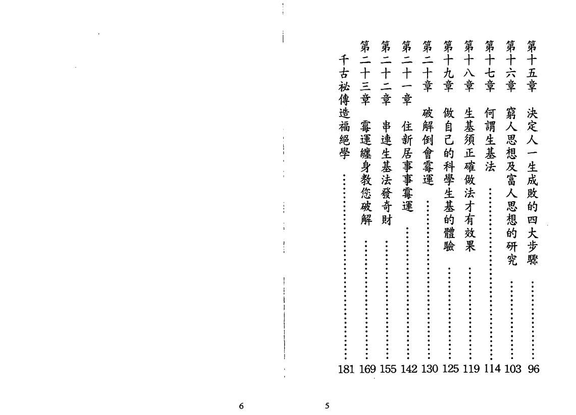 吴上云《能旋转命运乾坤 破解霉运》 易学 第3张-