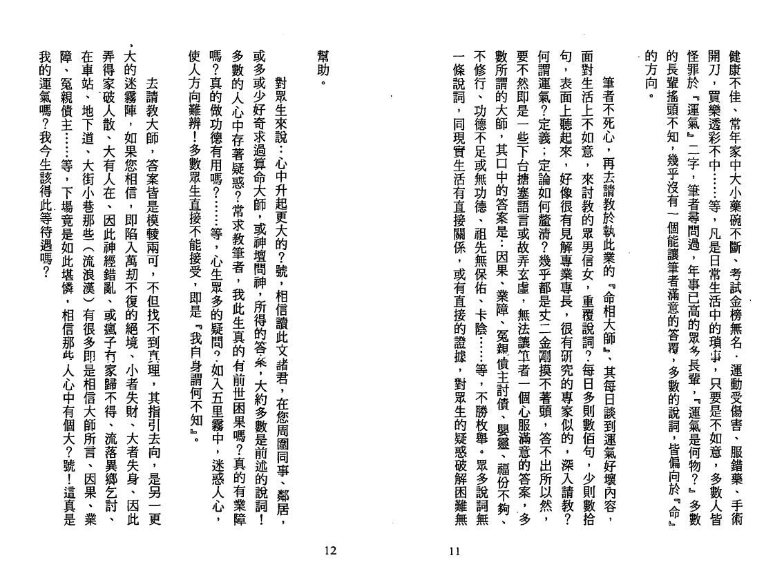 吴上云《能旋转命运乾坤 破解霉运》 易学 第5张-