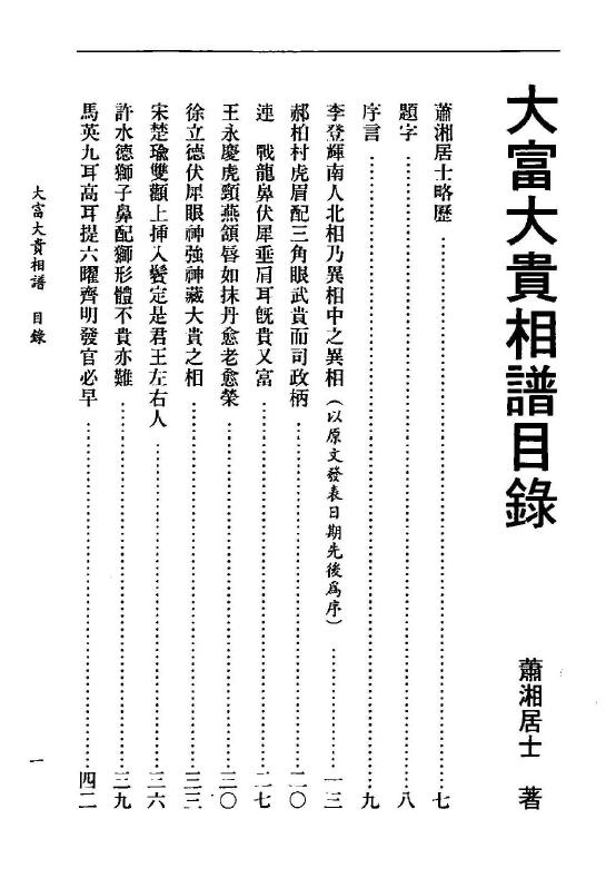 萧湘居士《大富大贵相谱》 手相面相 第2张-