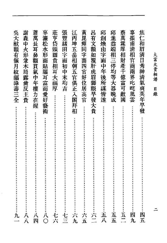 萧湘居士《大富大贵相谱》 手相面相 第3张-