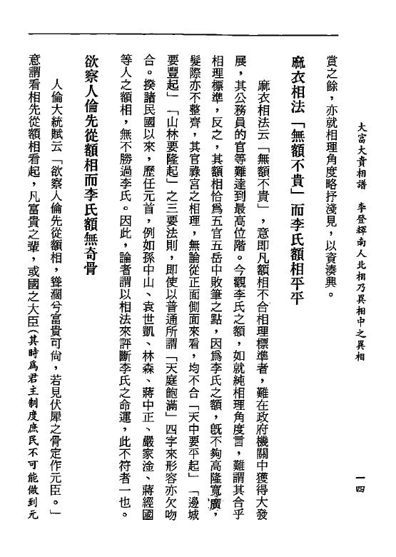 萧湘居士《大富大贵相谱》 手相面相 第5张-