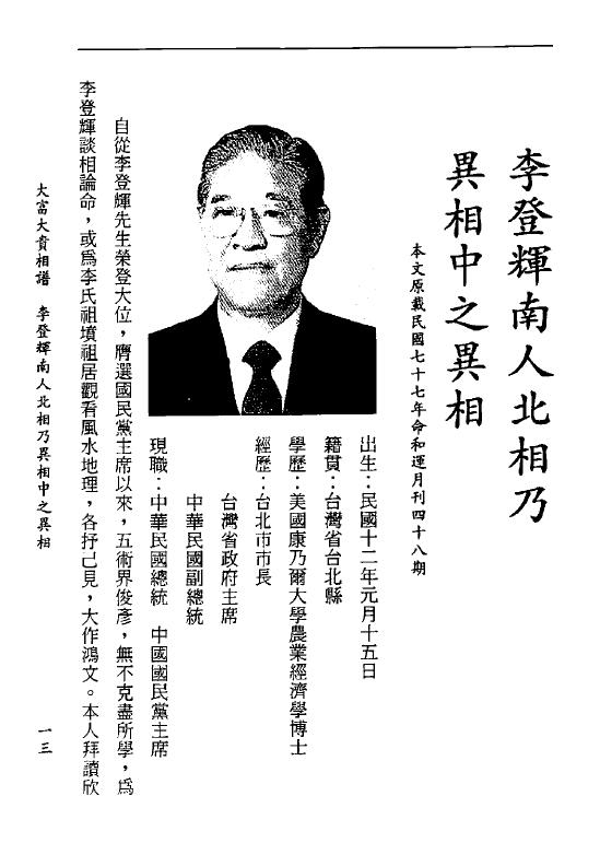 萧湘居士《大富大贵相谱》 手相面相 第4张-