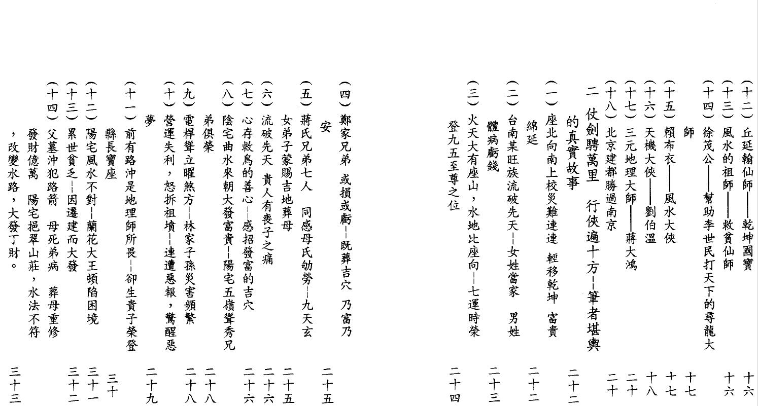 徐芹庭《风水详谈》上下册 堪舆阳宅 第3张-