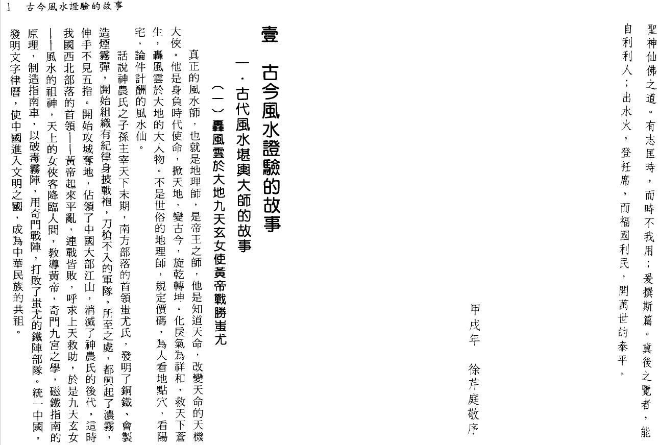 徐芹庭《风水详谈》上下册 堪舆阳宅 第4张-