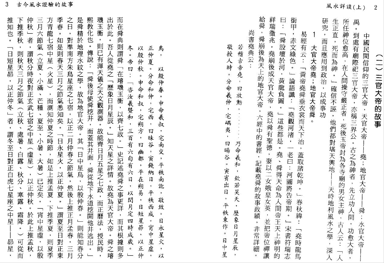 徐芹庭《风水详谈》上下册 堪舆阳宅 第5张-