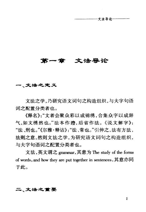 徐芹庭《破译古文的方法》 易学 第2张-