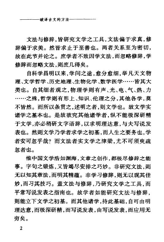 徐芹庭《破译古文的方法》 易学 第3张-