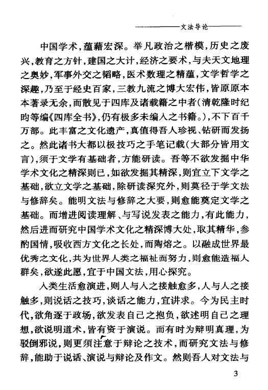 徐芹庭《破译古文的方法》 易学 第4张-