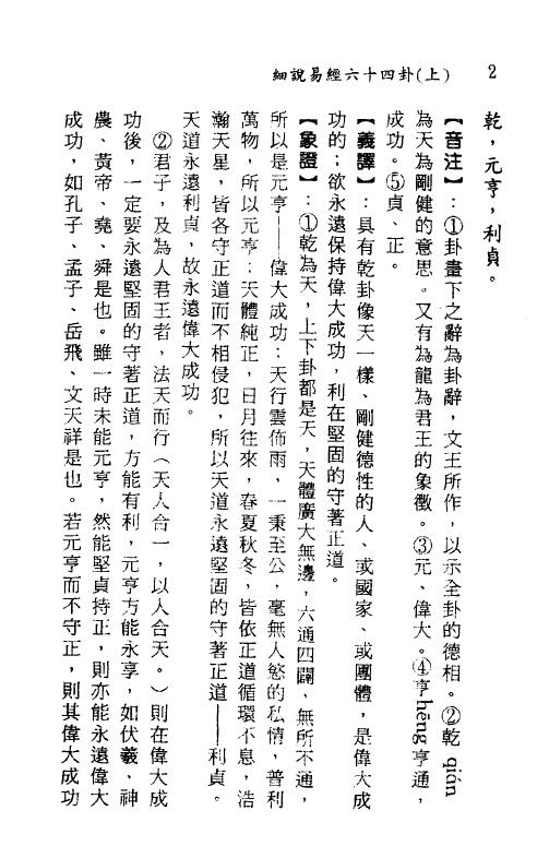 徐芹庭《细说易经六十四卦》(上下册) 易学 第5张-