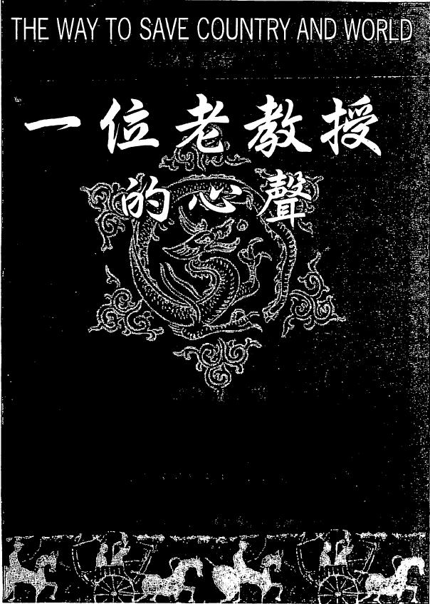 徐芹庭《一位老教授的心声》