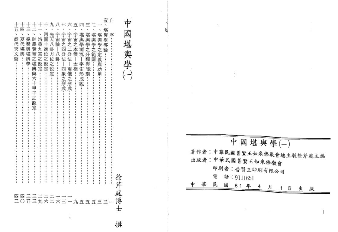 徐芹庭《中国堪舆学》全5册 堪舆阳宅 第2张-