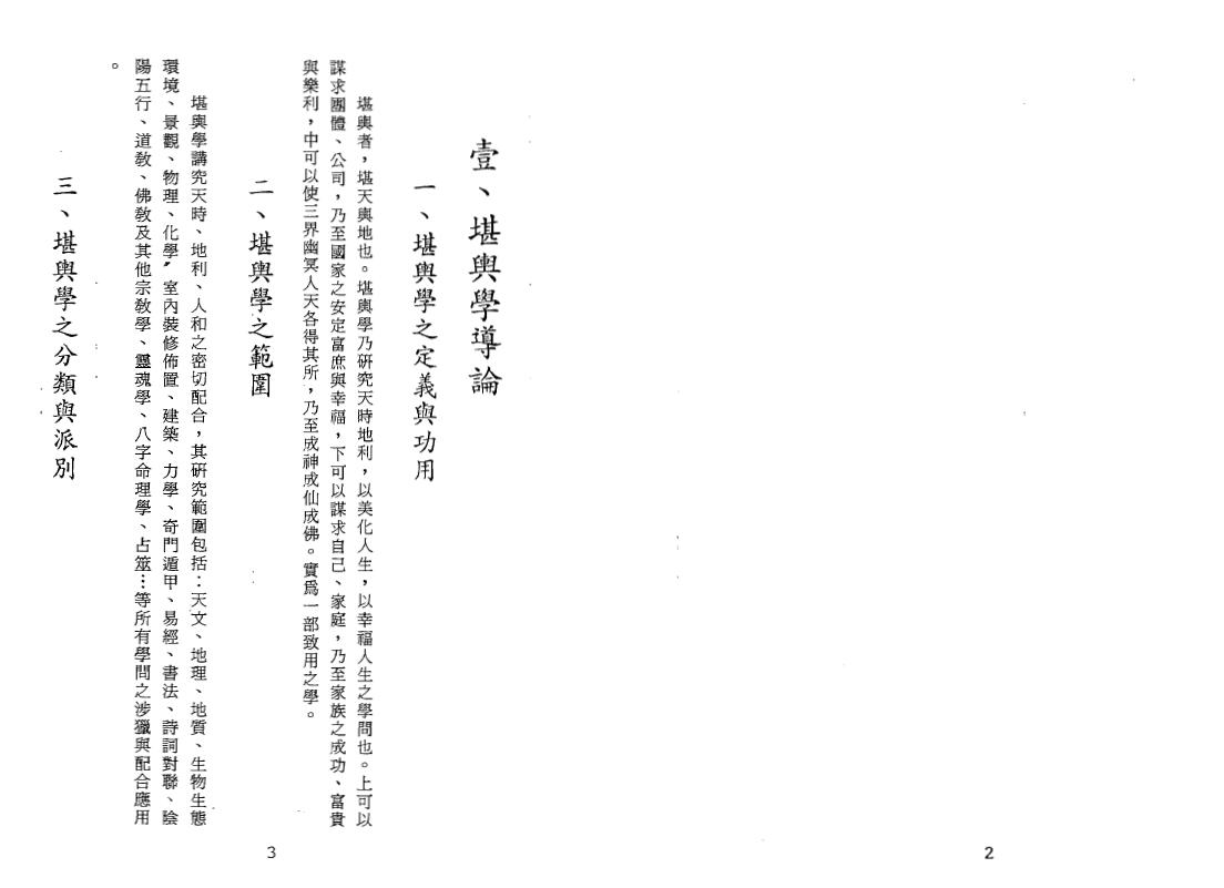 徐芹庭《中国堪舆学》全5册 堪舆阳宅 第4张-