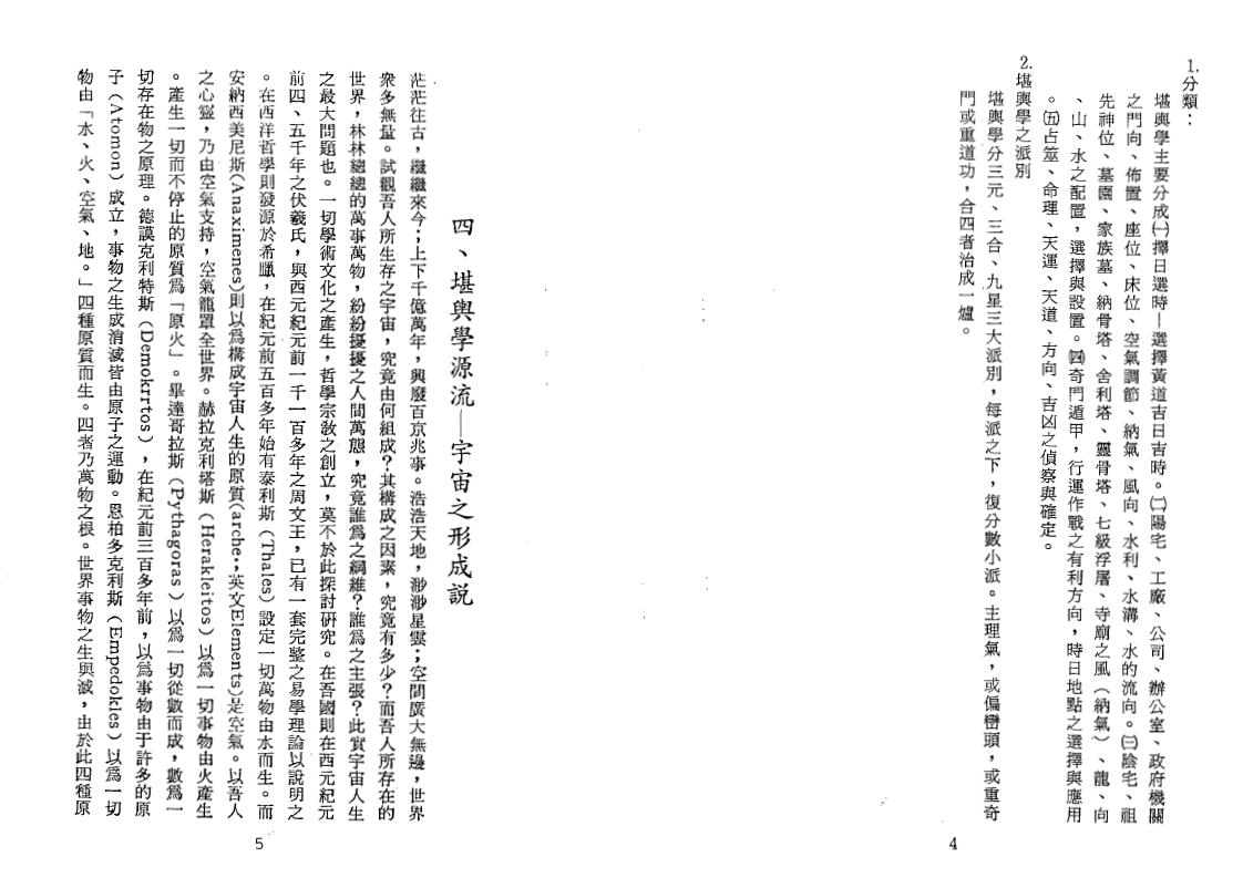 徐芹庭《中国堪舆学》全5册 堪舆阳宅 第5张-