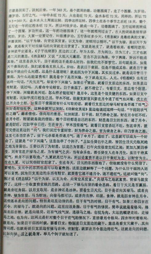 徐辛《原传八字函授班教学提纲》102页 八字命理 第3张-