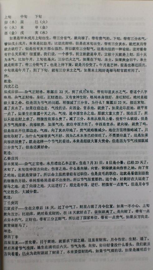 徐辛《原传八字函授班教学提纲》102页 八字命理 第4张-