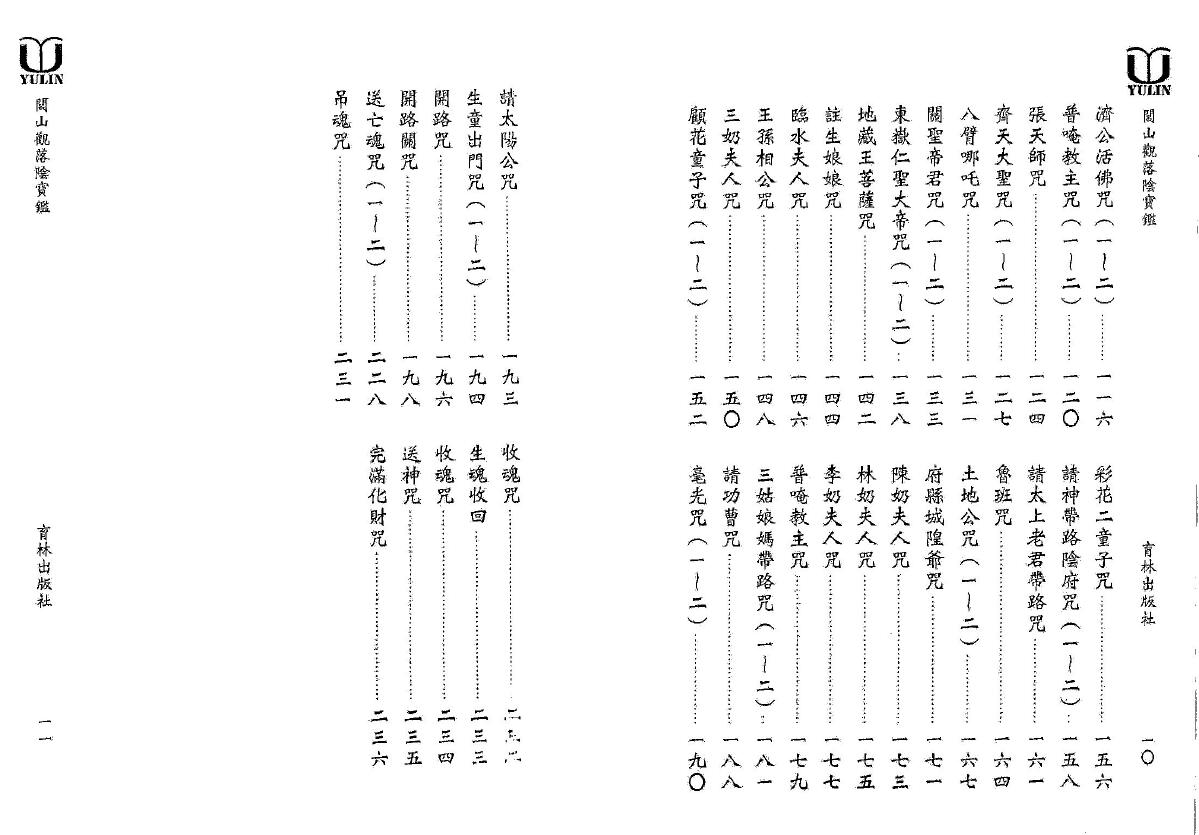 永靖大法宗师《闾山观落阴宝鉴》 易学 第3张-