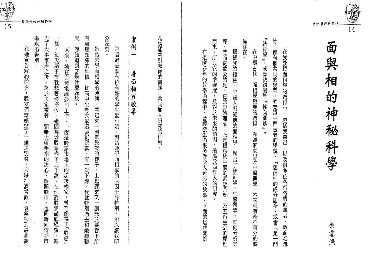 余雪鸿《面相学与桃花运》 手相面相 第4张-