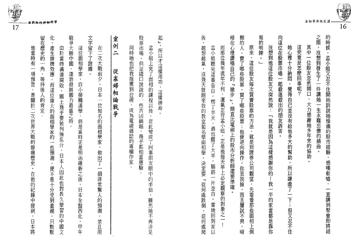余雪鸿《面相学与桃花运》 手相面相 第5张-