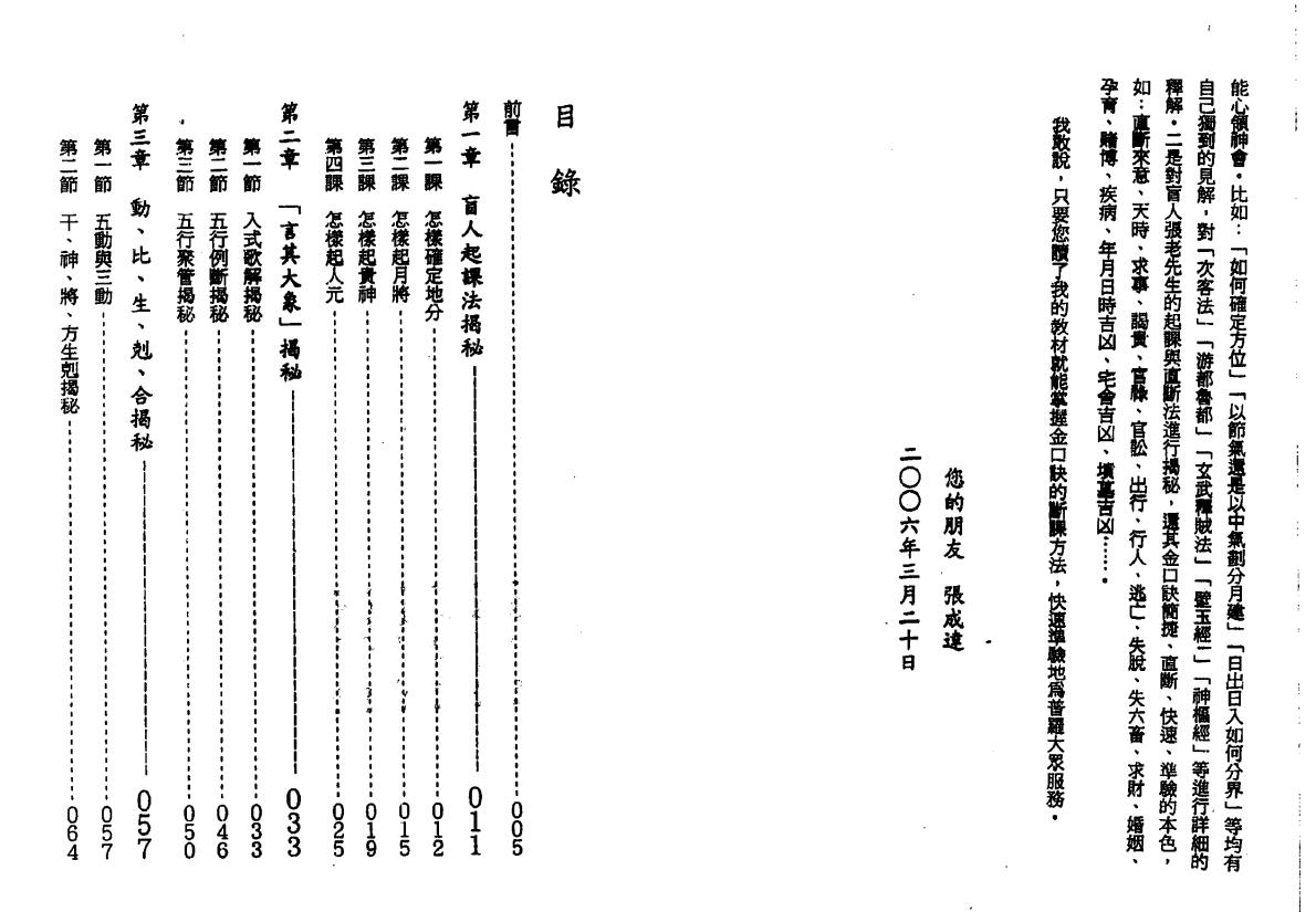 张成达 张庆先《六壬金口诀大揭秘》 奇门三式 第2张-