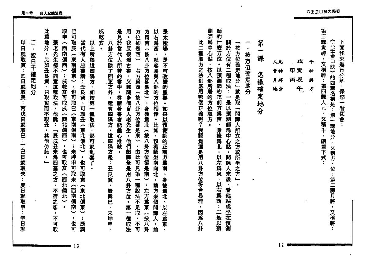 张成达 张庆先《六壬金口诀大揭秘》 奇门三式 第5张-