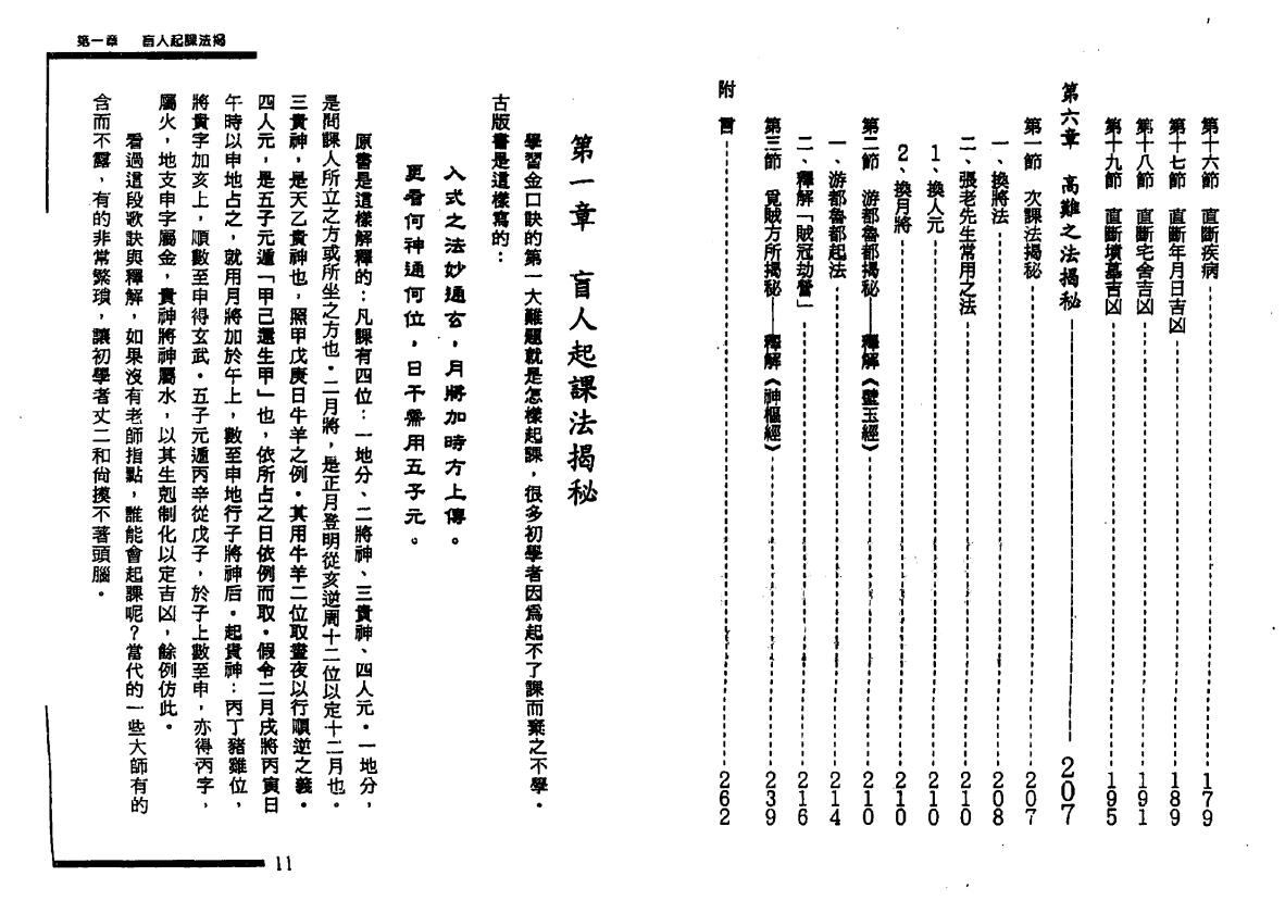 张成达 张庆先《六壬金口诀大揭秘》 奇门三式 第4张-