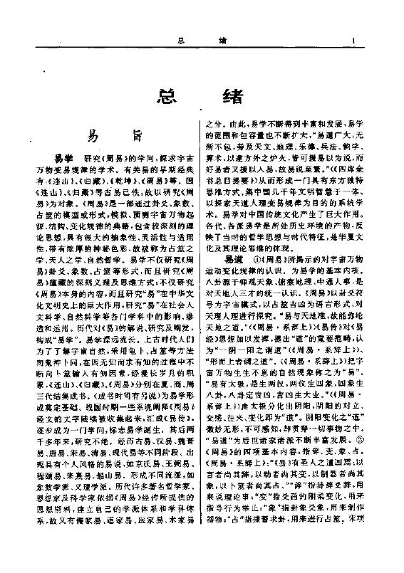 张其成《易学大辞典》 易学 第4张-
