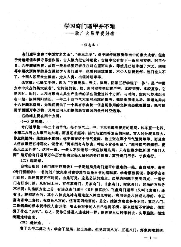 张志春《奇门应用实例评析合订本(1-9集)》347页 奇门三式 第3张-