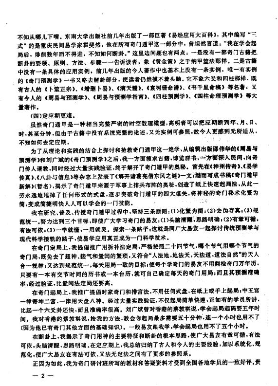 张志春《奇门应用实例评析合订本(1-9集)》347页 奇门三式 第4张-