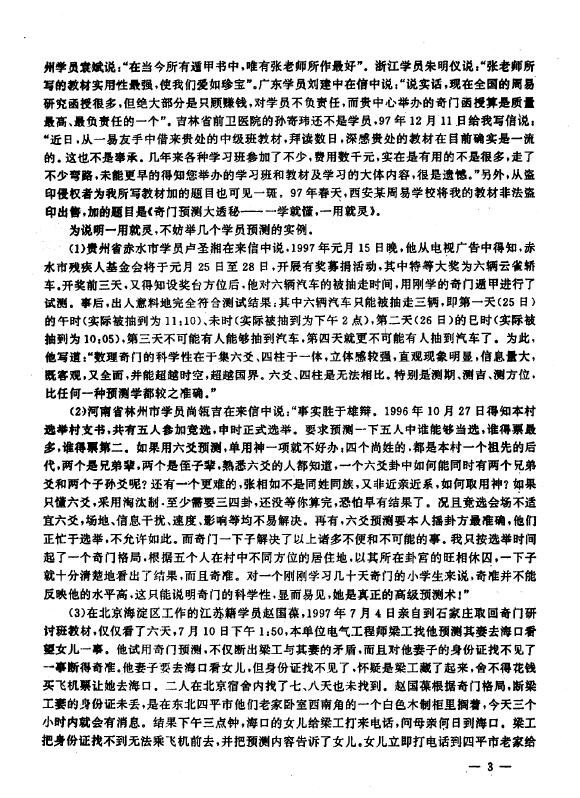 张志春《奇门应用实例评析合订本(1-9集)》347页 奇门三式 第5张-