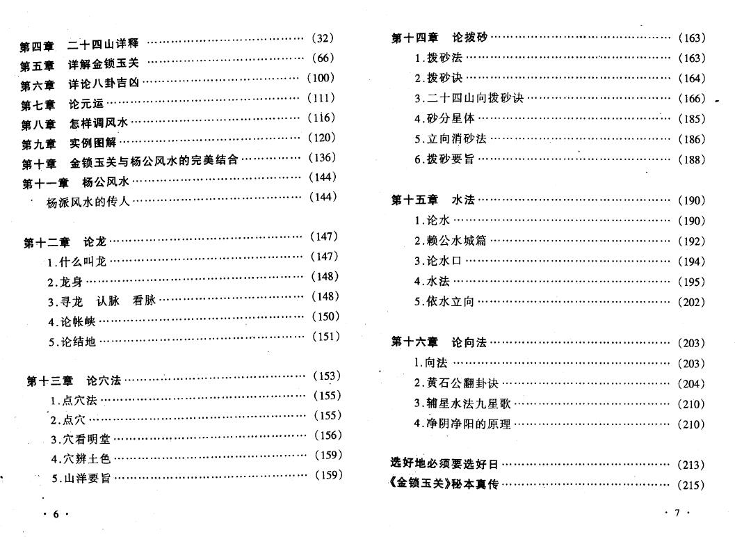 周兆骅《珠壁风水谱 过路阴阳 杨公风水》 堪舆阳宅 第3张-