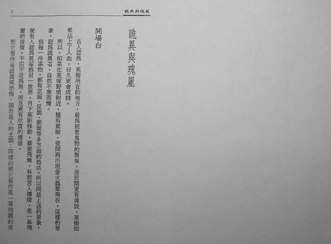 紫微杨 杨君泽《蕉窗传灯录》(拍照版) 堪舆阳宅 第3张-