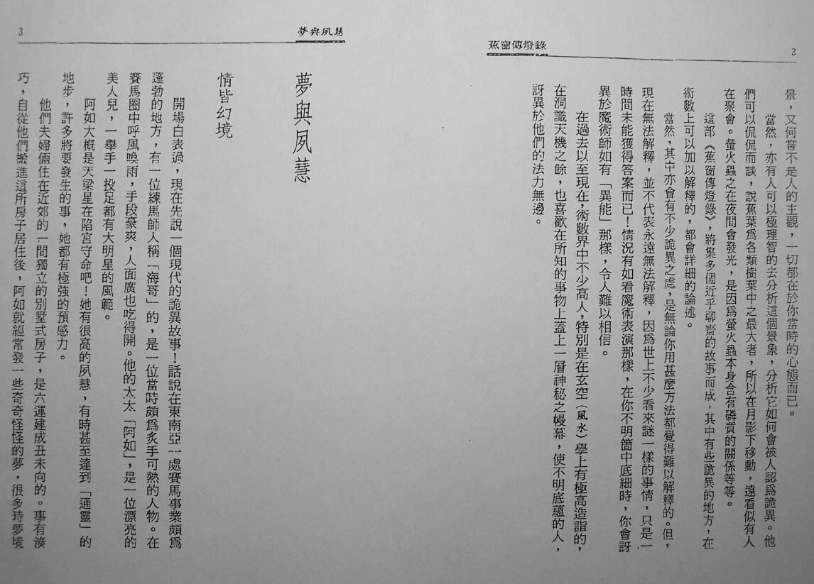 紫微杨 杨君泽《蕉窗传灯录》(拍照版) 堪舆阳宅 第4张-
