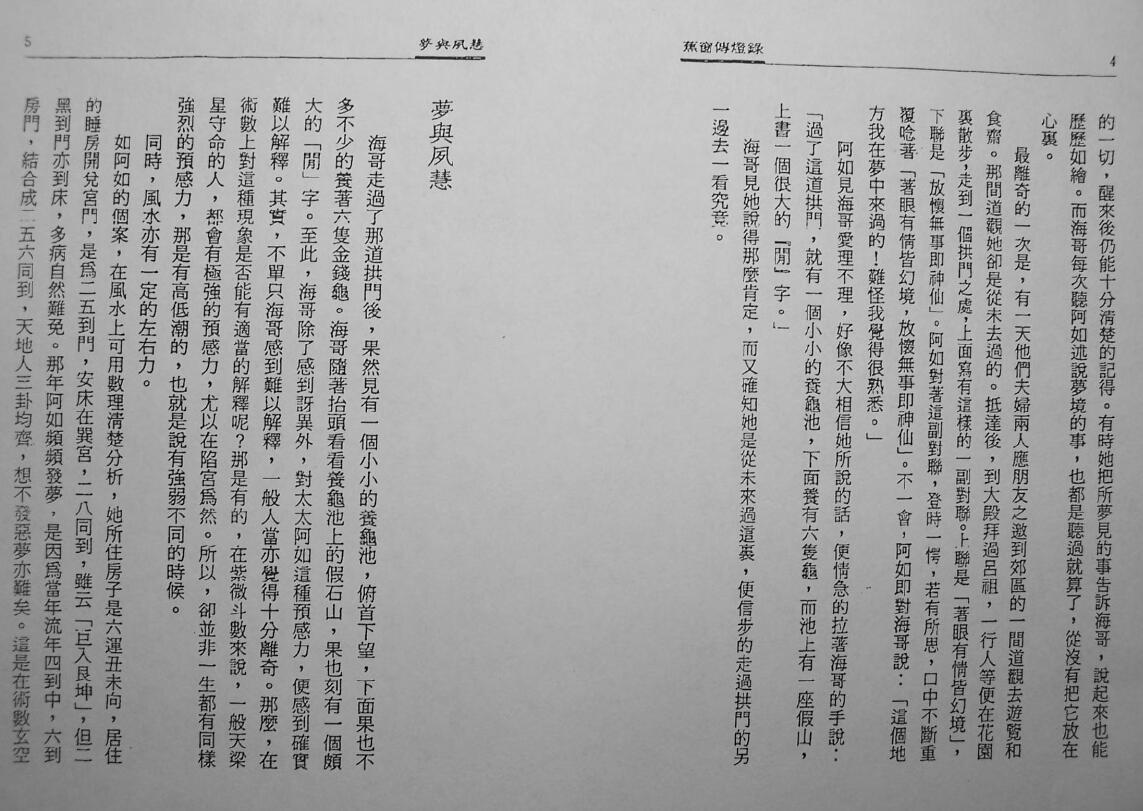 紫微杨 杨君泽《蕉窗传灯录》(拍照版) 堪舆阳宅 第5张-