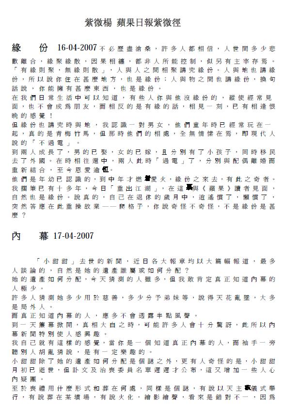 紫微杨 杨君泽《苹果日报紫微经》