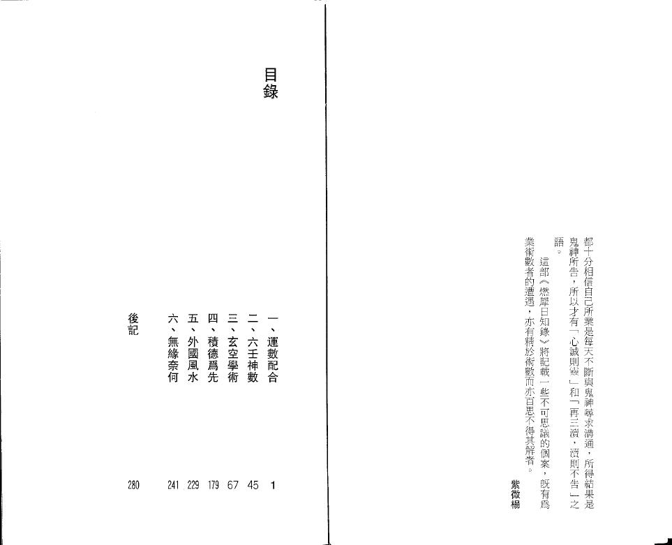 紫微杨 杨君泽《燃犀日知录》 堪舆阳宅 第2张-