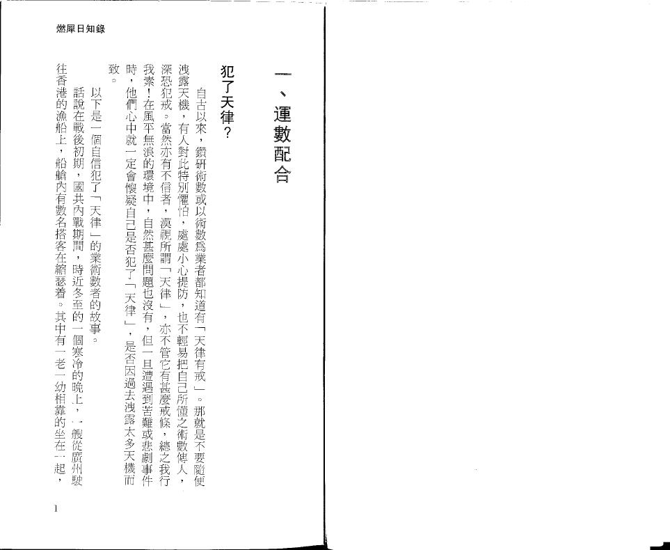 紫微杨 杨君泽《燃犀日知录》 堪舆阳宅 第3张-