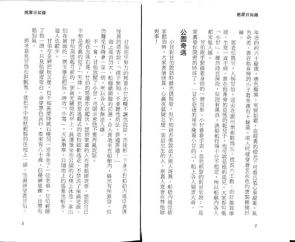 紫微杨 杨君泽《燃犀日知录》 堪舆阳宅 第4张-