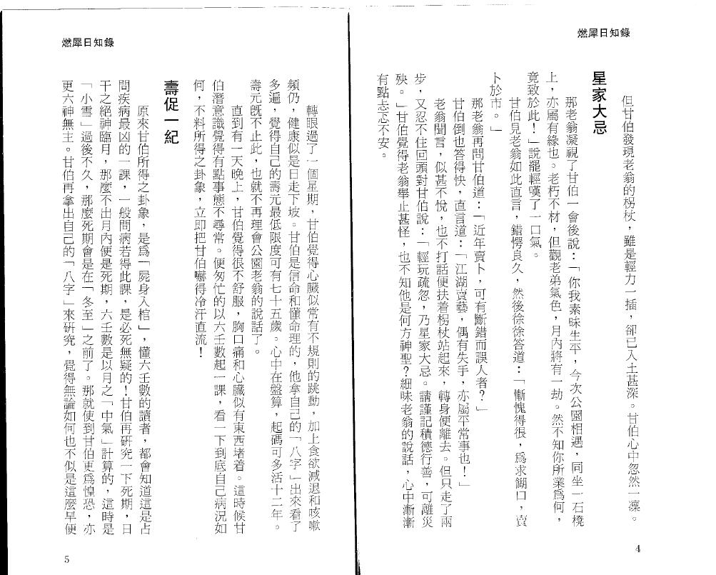 紫微杨 杨君泽《燃犀日知录》 堪舆阳宅 第5张-