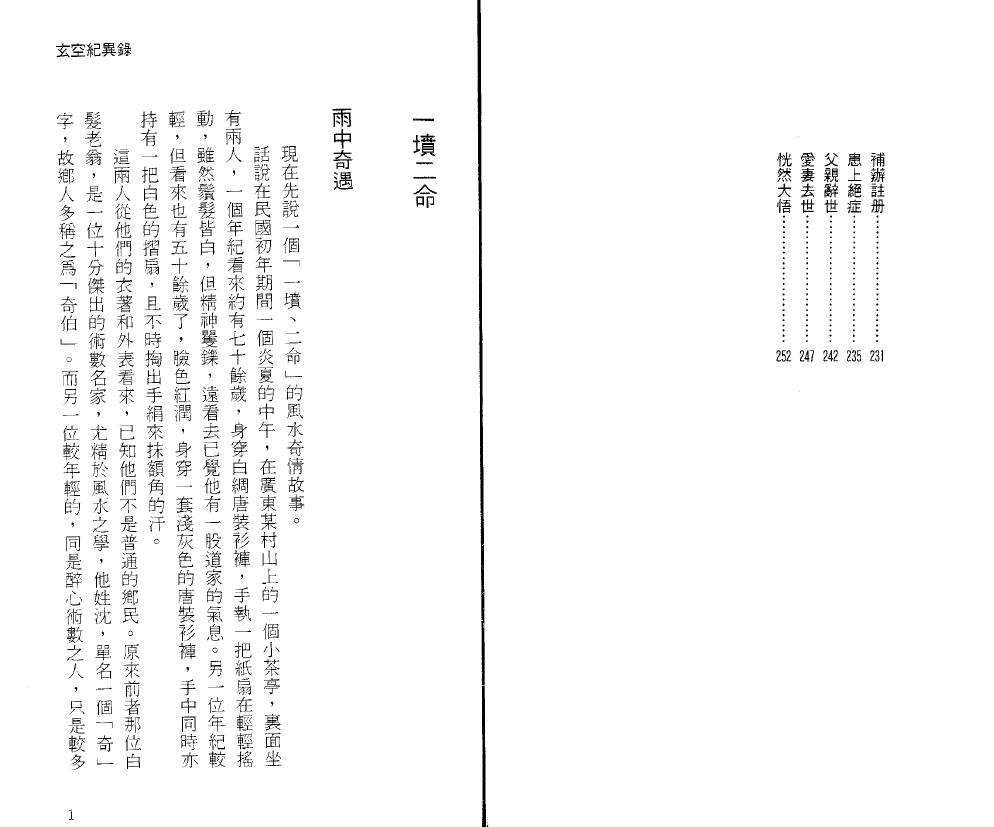 紫微杨 杨君泽《玄空记异录》 易学 第3张-