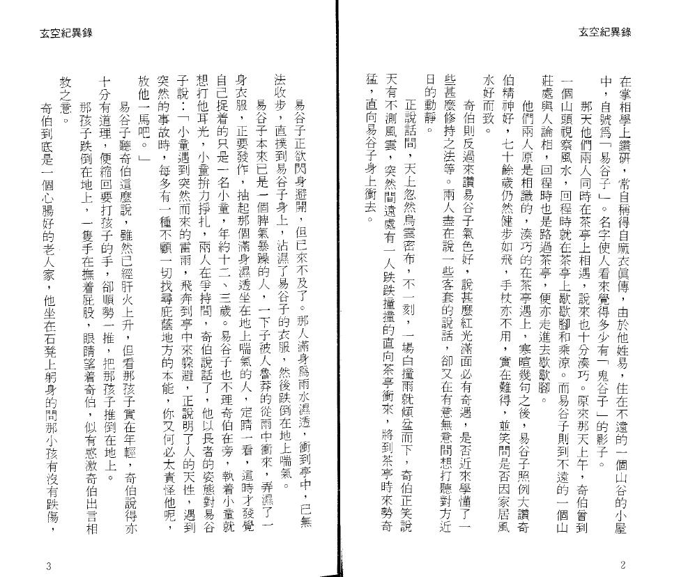 紫微杨 杨君泽《玄空记异录》 易学 第4张-