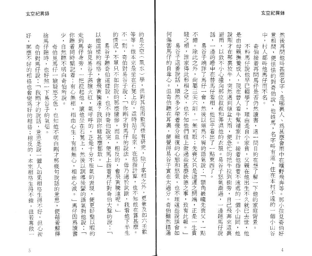 紫微杨 杨君泽《玄空记异录》 易学 第5张-