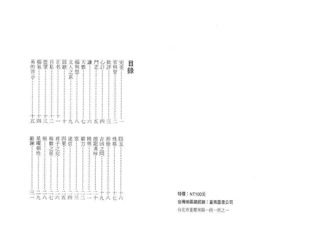 紫微杨 杨君泽《紫微闲话》 易学 第2张-