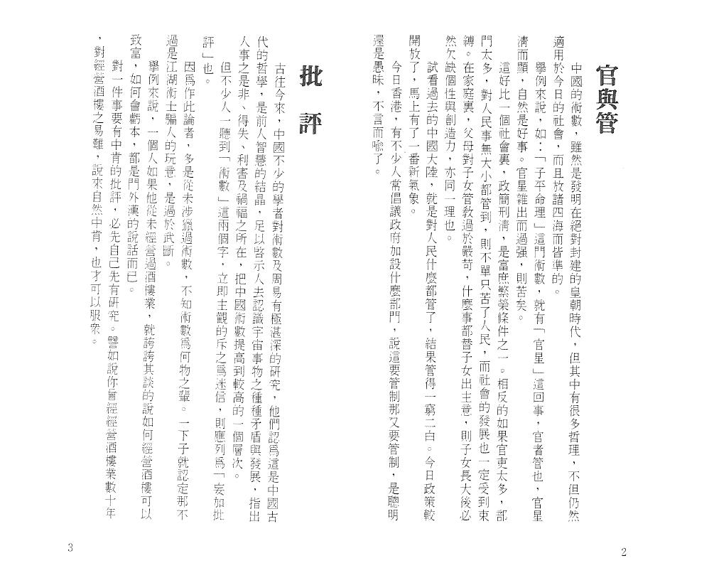 紫微杨 杨君泽《紫微闲话》 易学 第5张-